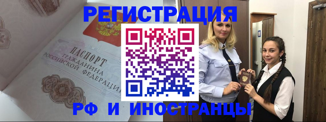 прописка регистрация в Петровск-Забайкальском