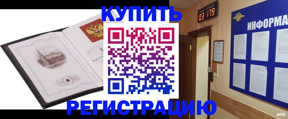 купить прописку в Петровск-Забайкальском