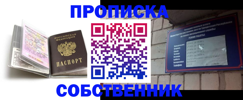 купить прописку в Петровск-Забайкальском